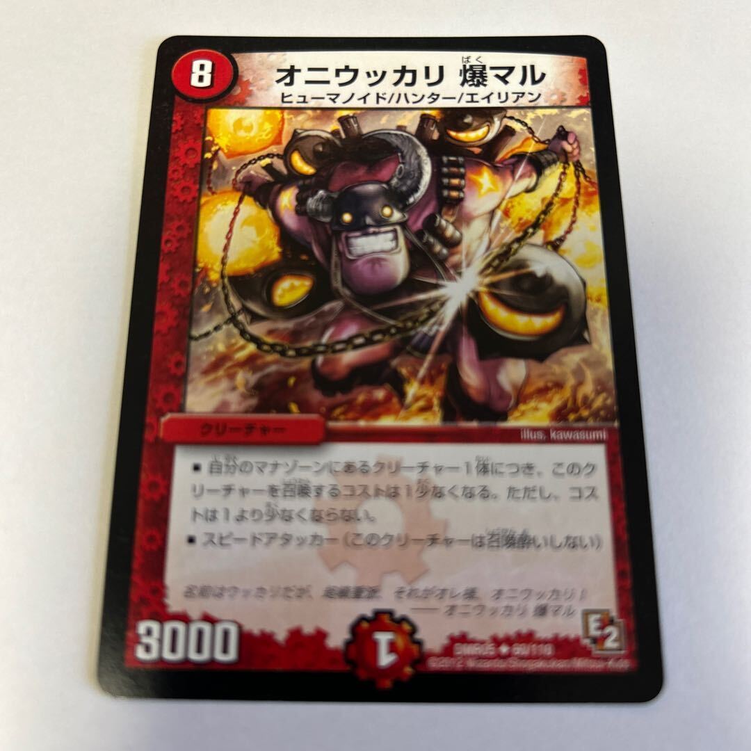 オニウッカリ 爆マル