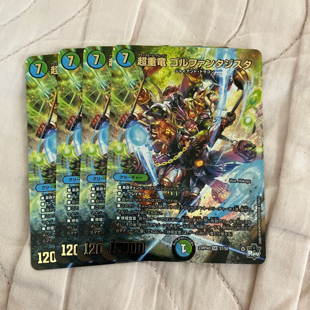 超重竜 ゴルファンタジスタ(アドレナリンXVer.)