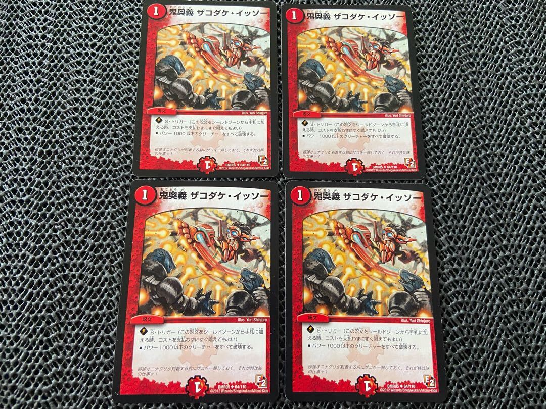 鬼奥義 ザコダケ・イッソー