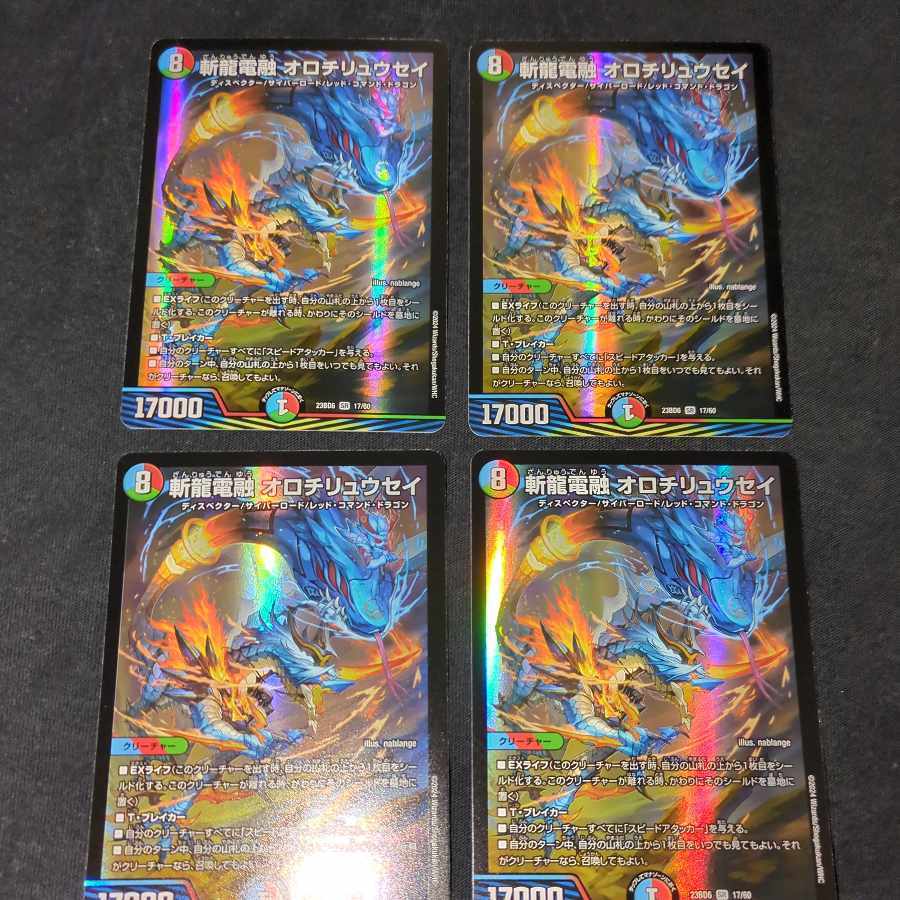 斬龍電融 オロチリュウセイ