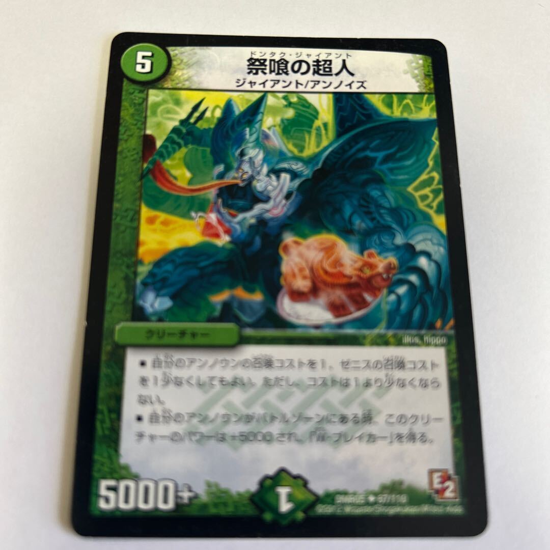 祭喰のPsychic人(通常)