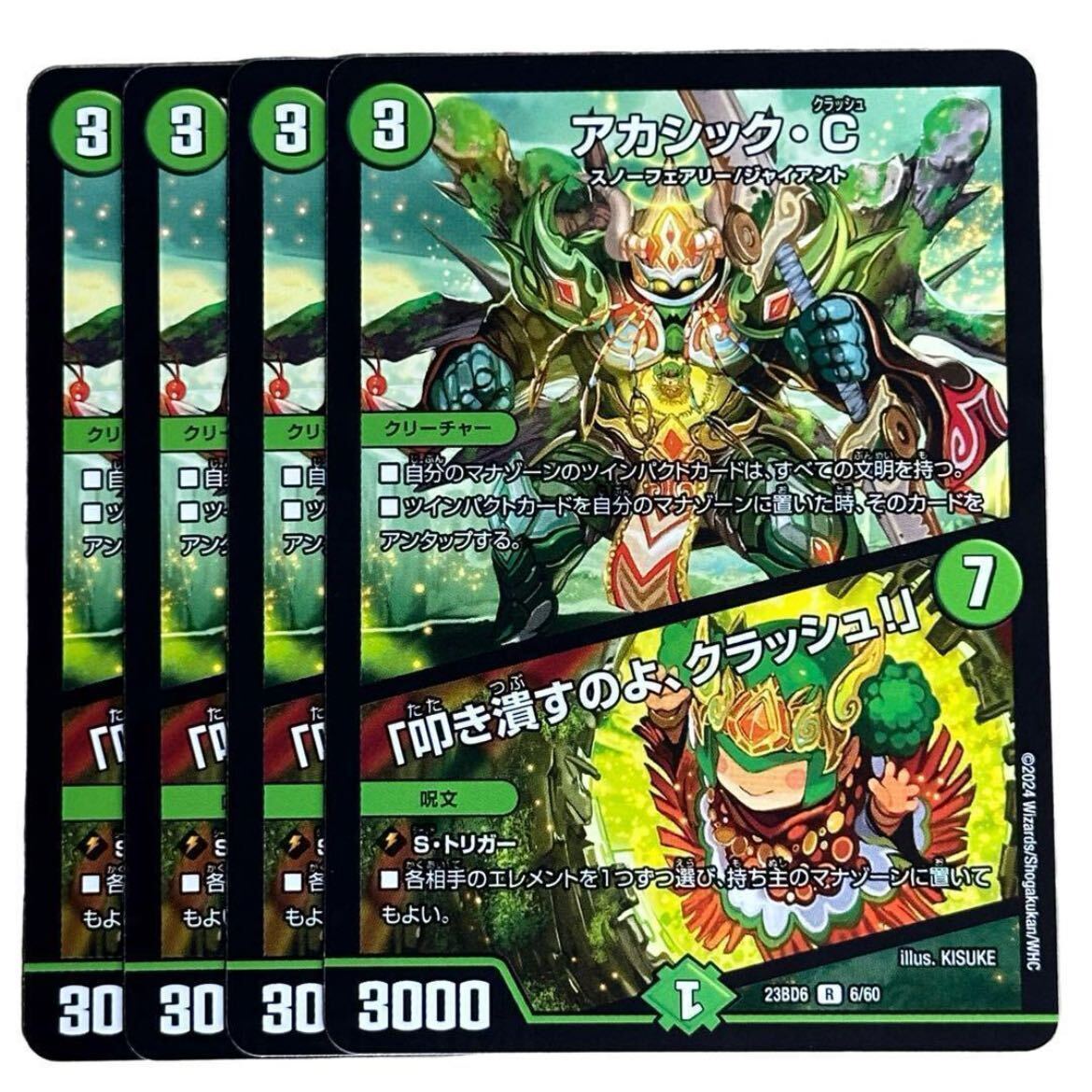 アカシック・C｜「叩き潰すのよ、クラッシュ!」