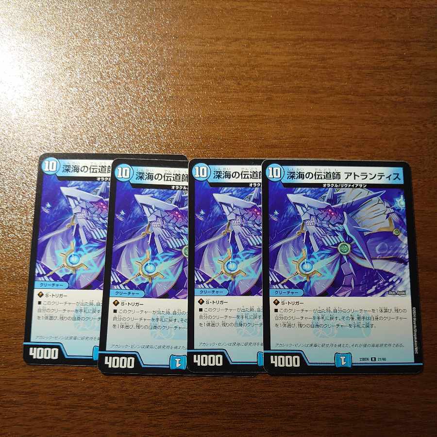 深海の伝道師 アトランティス