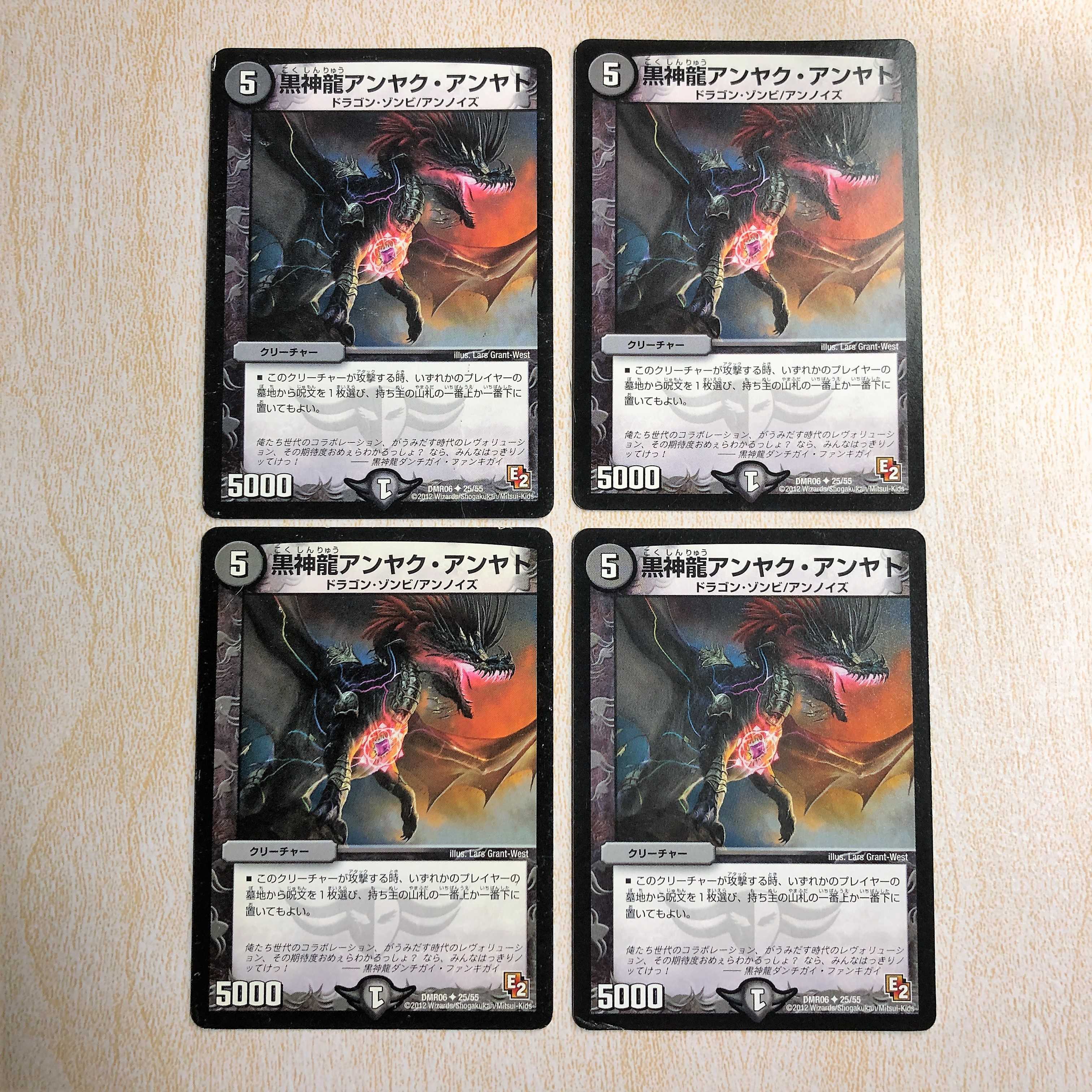 黒神龍アンヤク・アンヤト