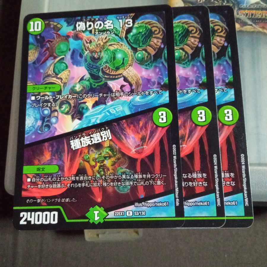 偽りの名 13｜種族選別