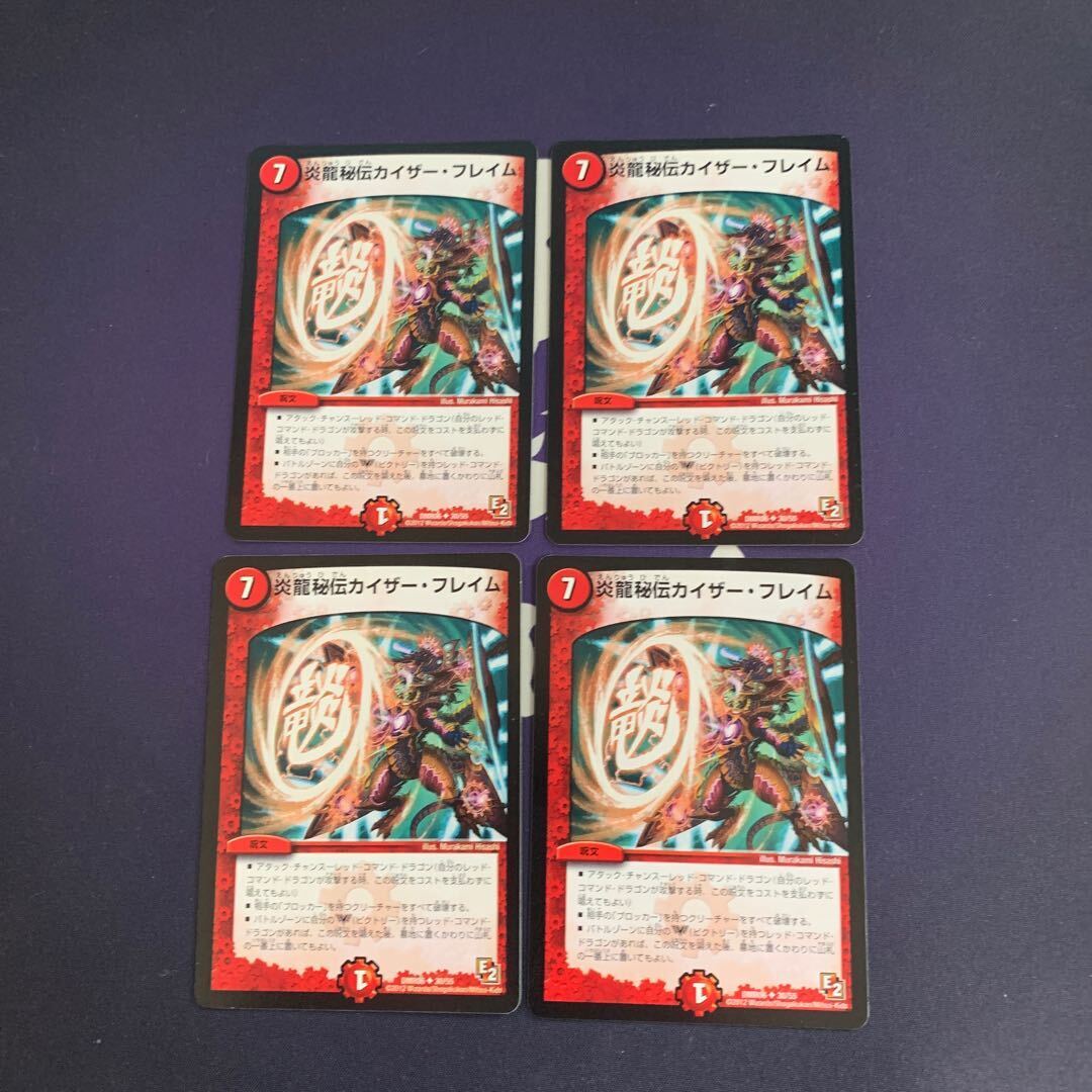 Magna Drago秘伝カイザー・フレイム