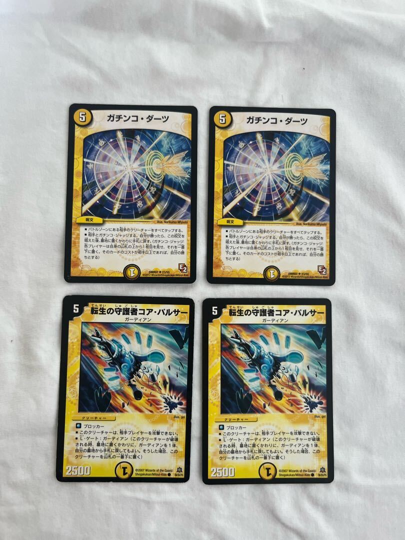 ガチンコ・ダーツ