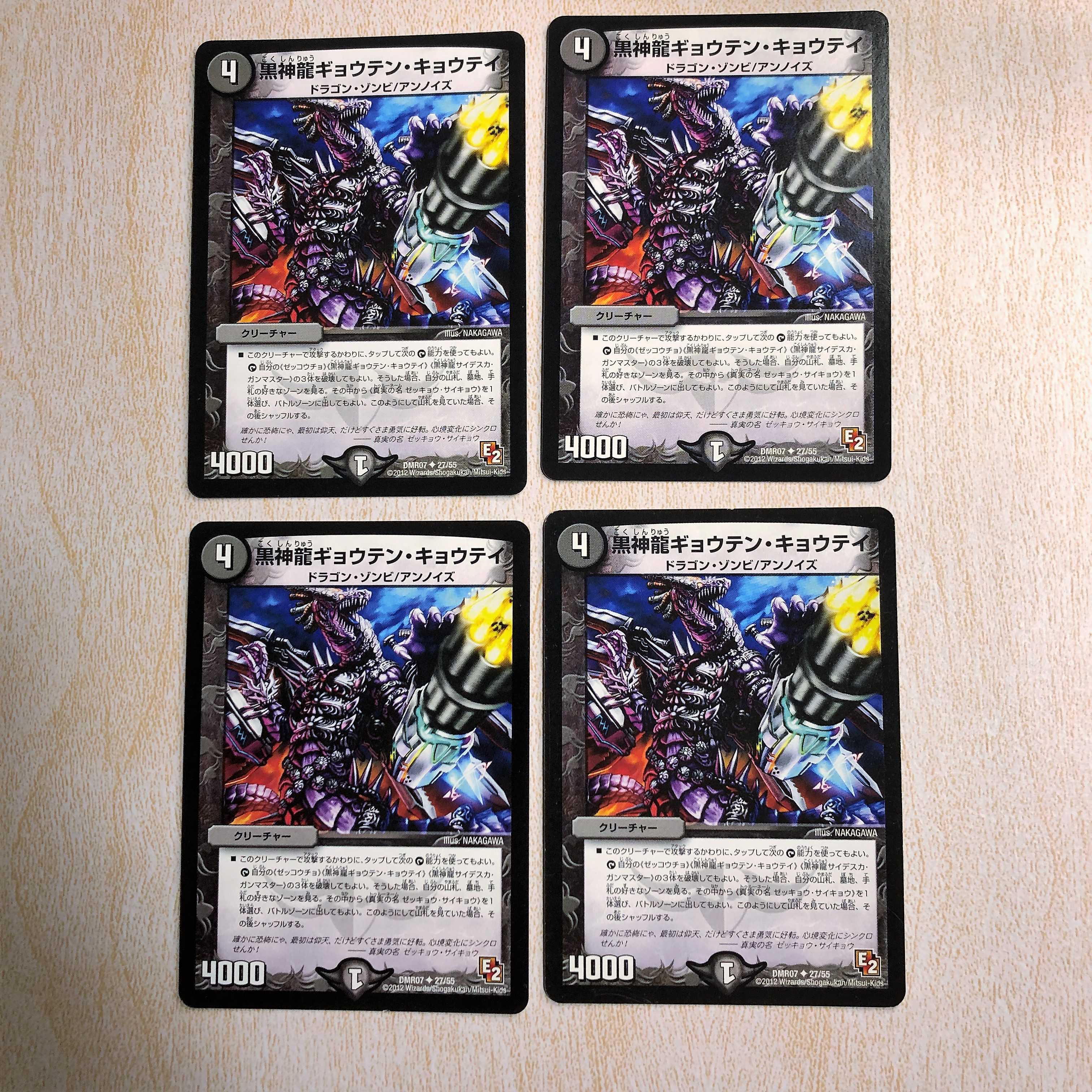 黒神龍ギョウテン・キョウテイ