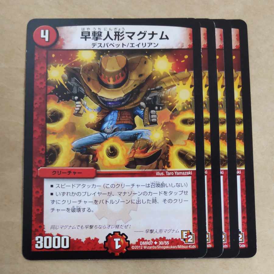 早撃人形マグナム