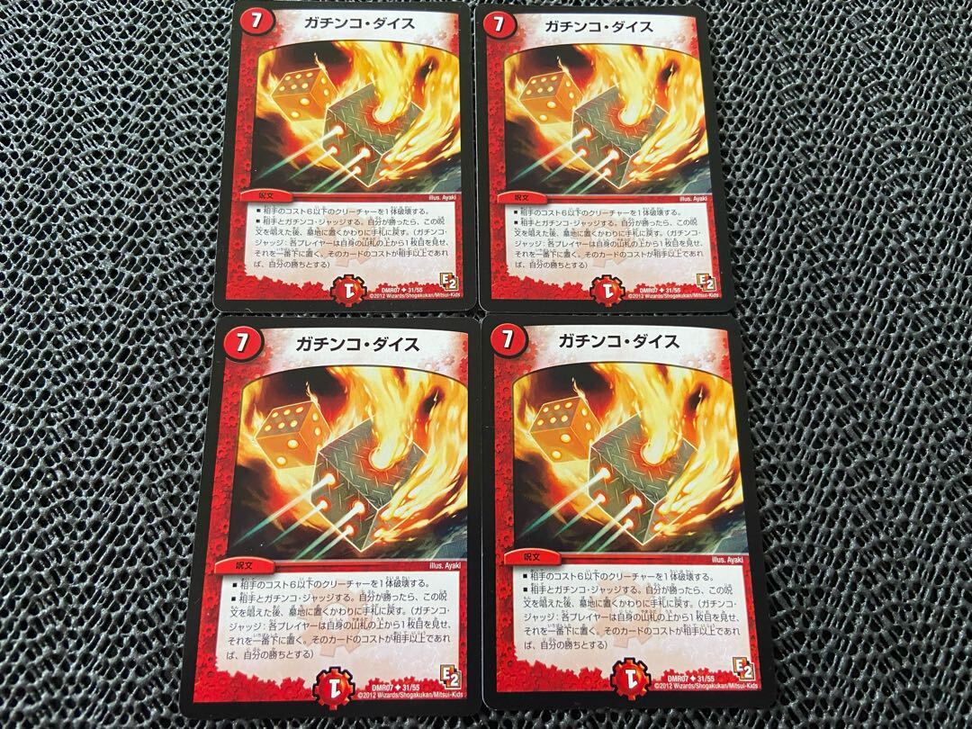 ガチンコ・ダイス