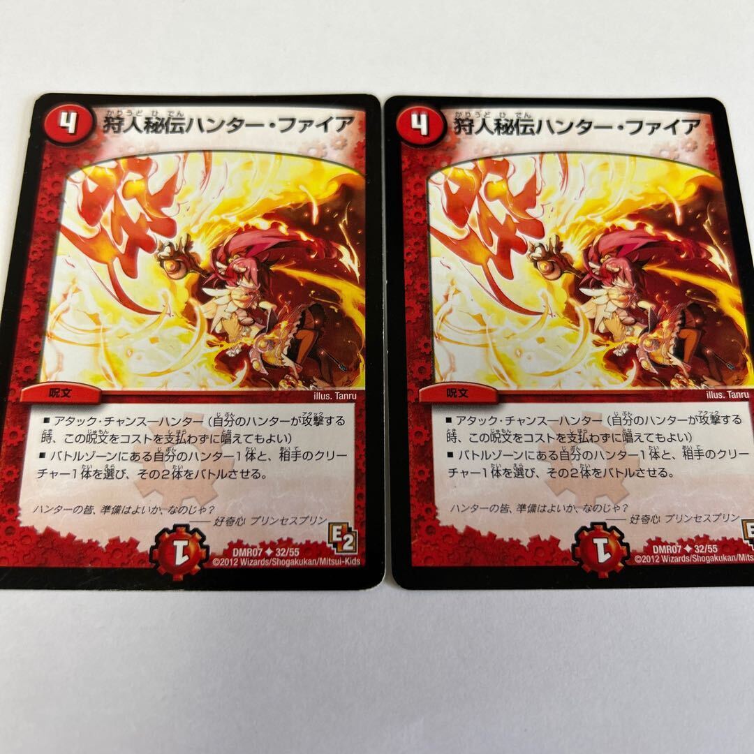 狩人秘伝ハンター・ファイア