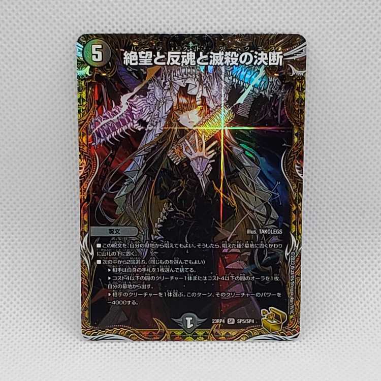 絶望と反魂と滅殺の決断(金トレジャー)