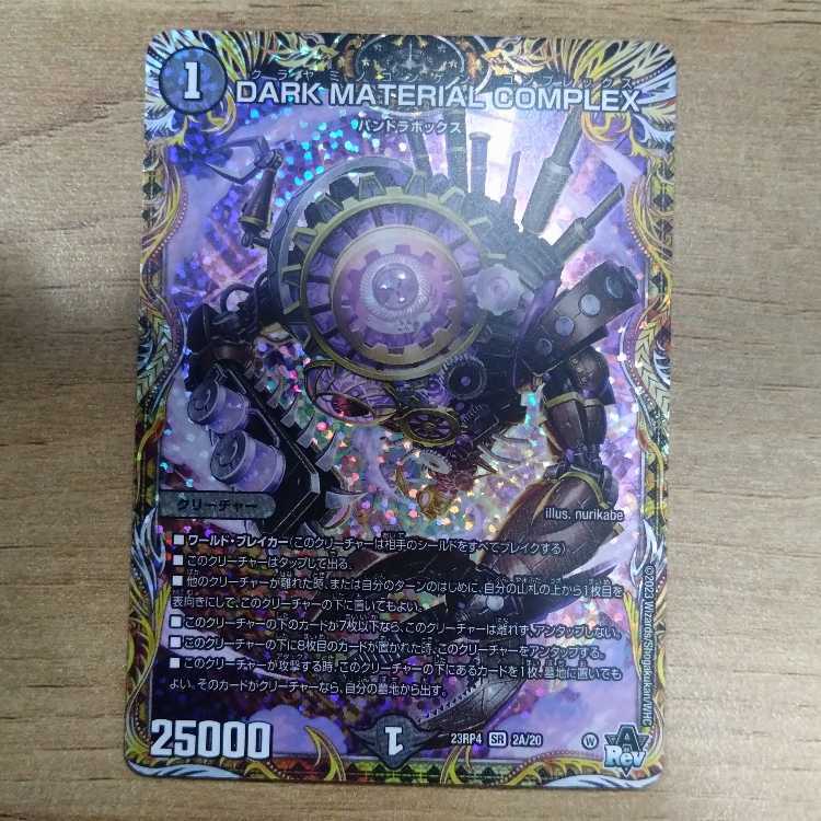 DARK MATERIAL COMPLEX(シークレットレア仕様)