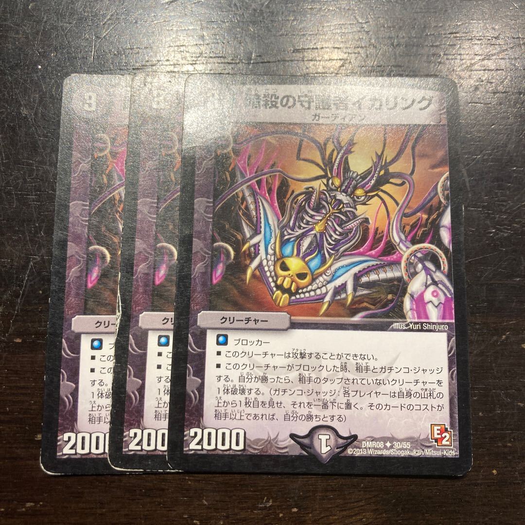 暗殺の守護者イカリング