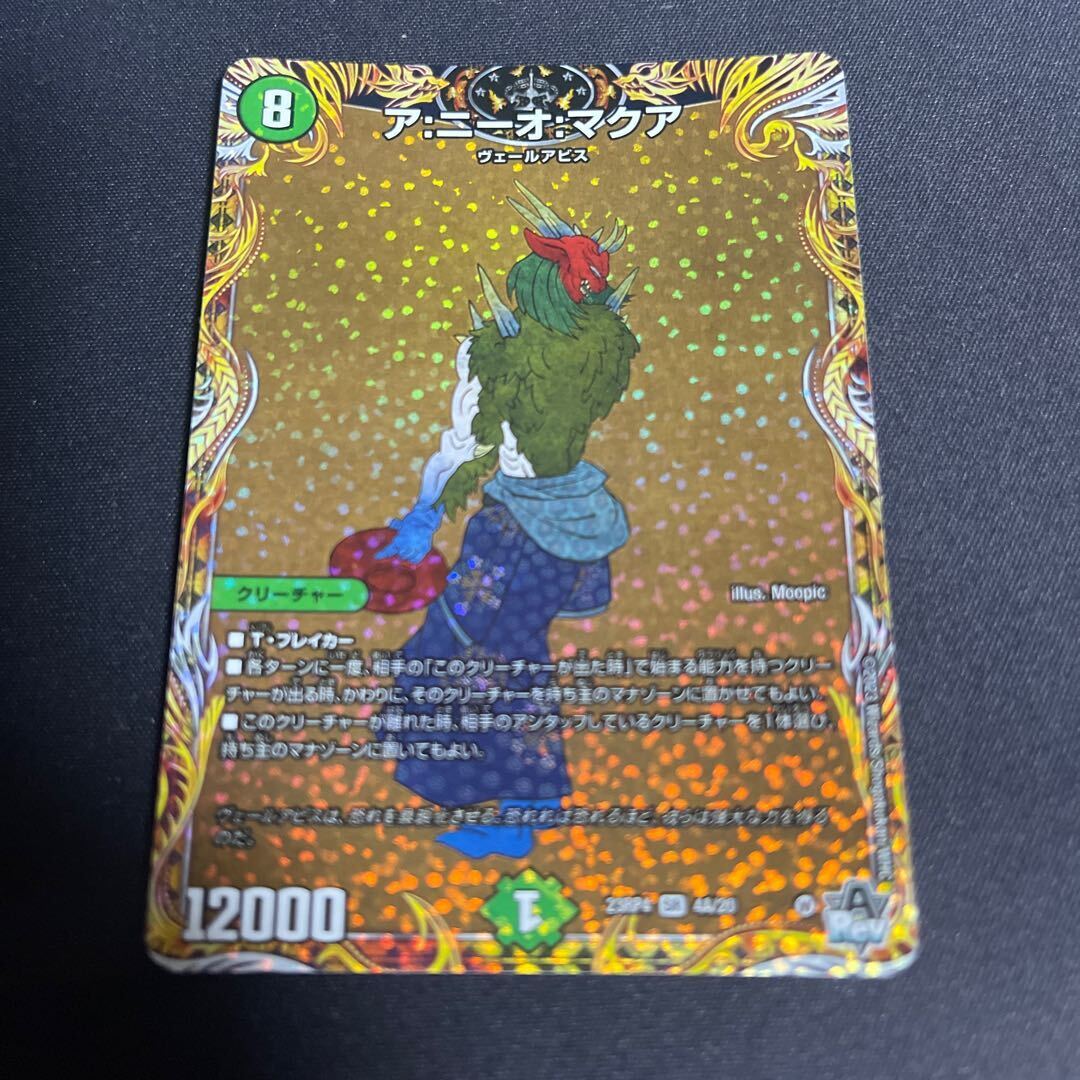 ア:ニーオ:マクア(シークレットレア仕様)