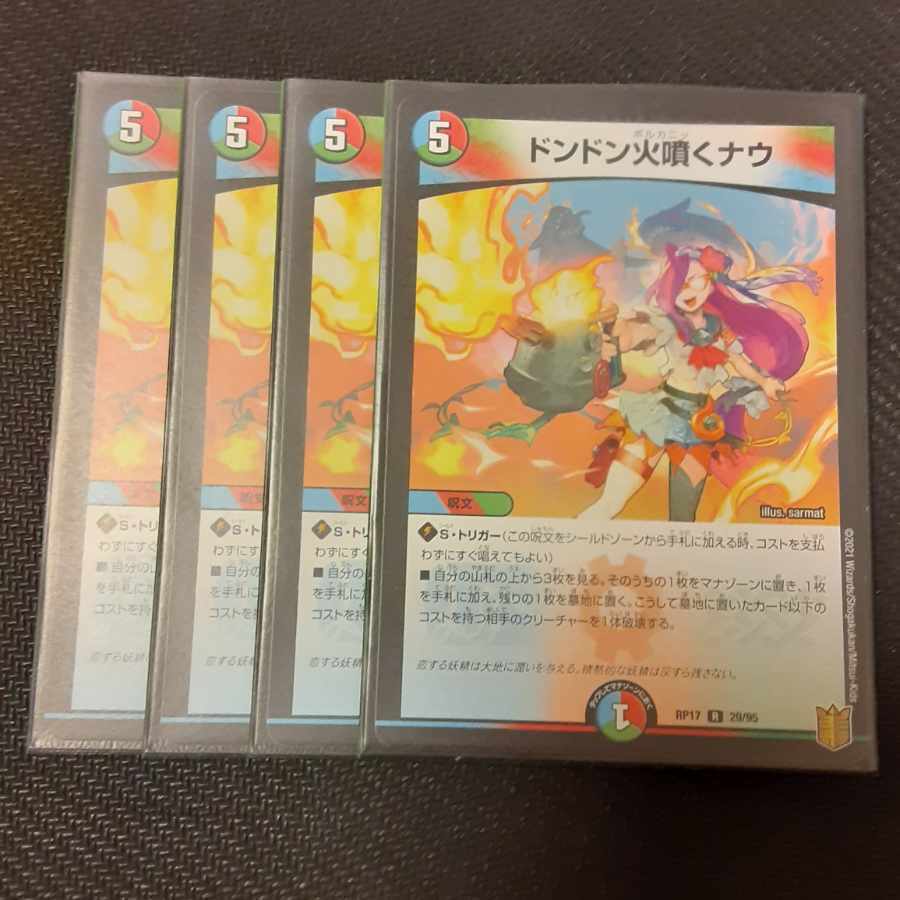 ドンドン火噴くナウ