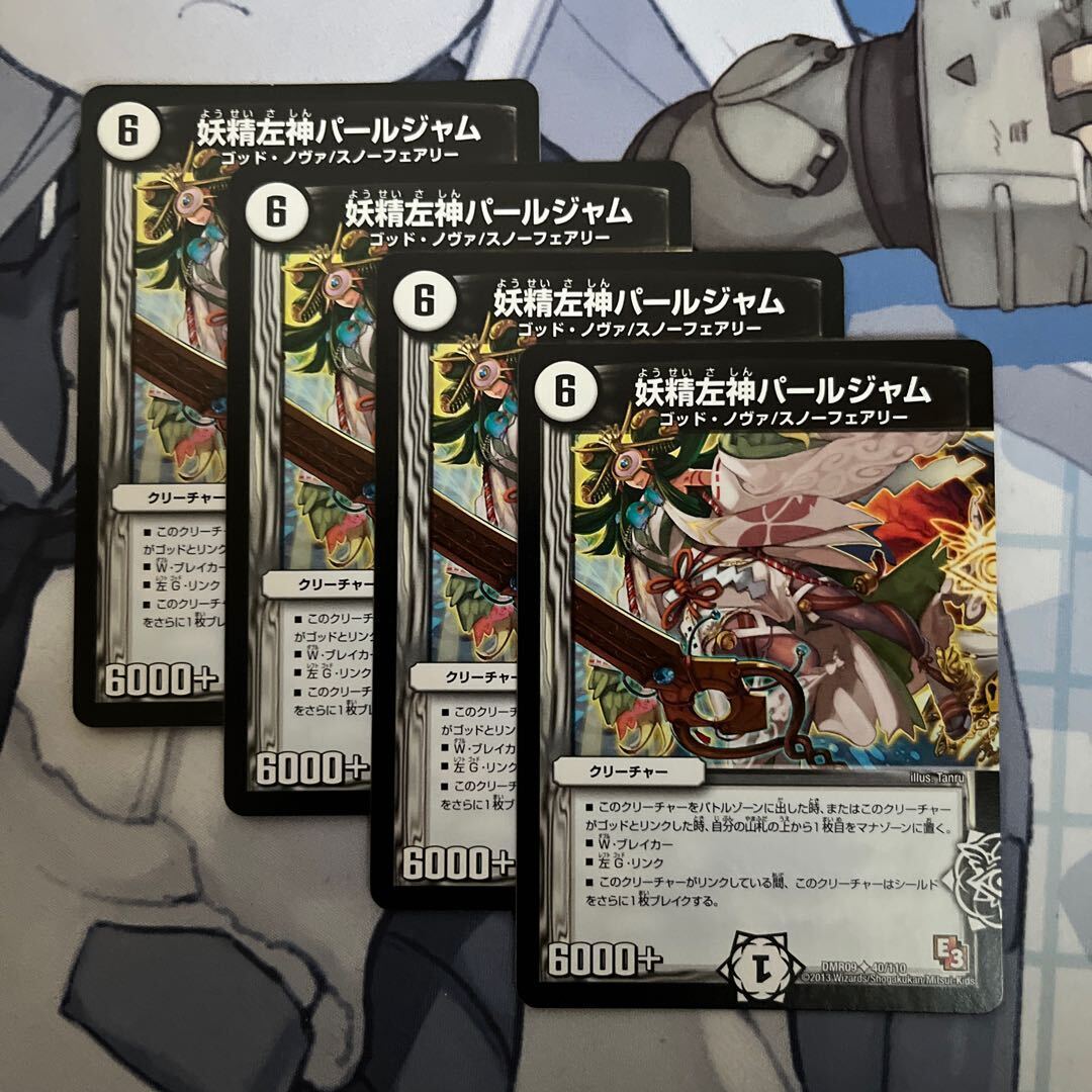 妖精左神パールジャム(通常)