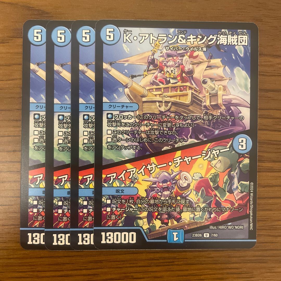 K・アトラン&キング海賊団｜アイアイサー・チャージャー