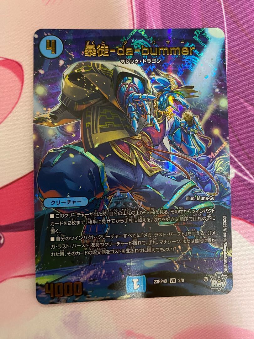 暴徒-da-bummer-(アドレナリンVer.)