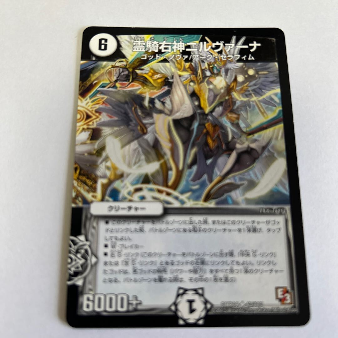 霊騎右神ニルヴァーナ