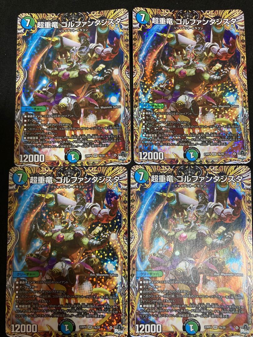 超重竜 ゴルファンタジスタ(シークレットレア仕様)