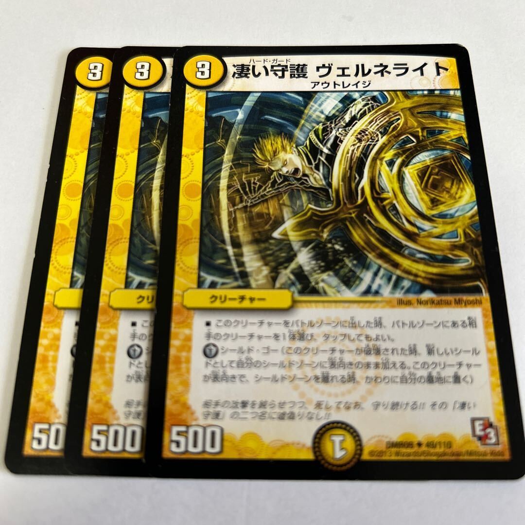 凄い守護 ヴェルネライト