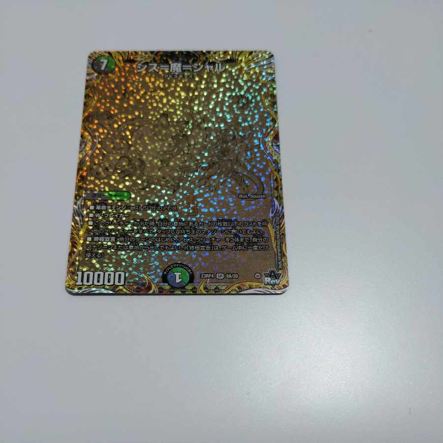 シス=魔=シャル(シークレットレア仕様)