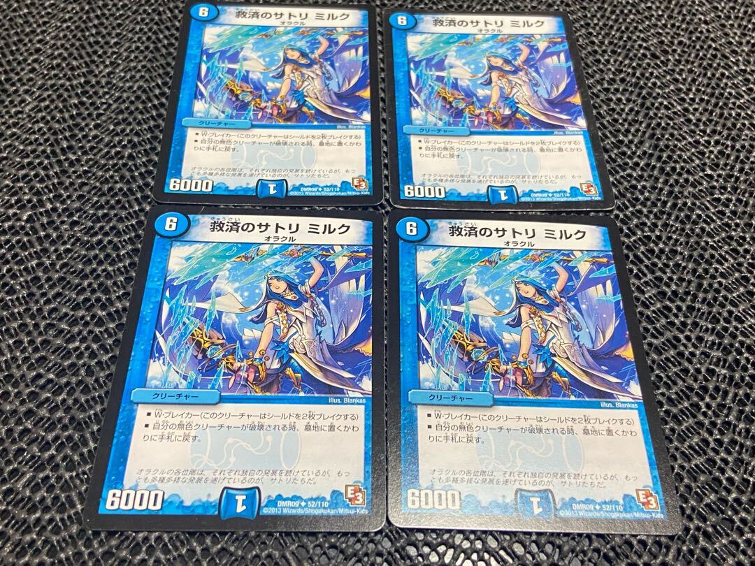 救済のサトリ ミルク