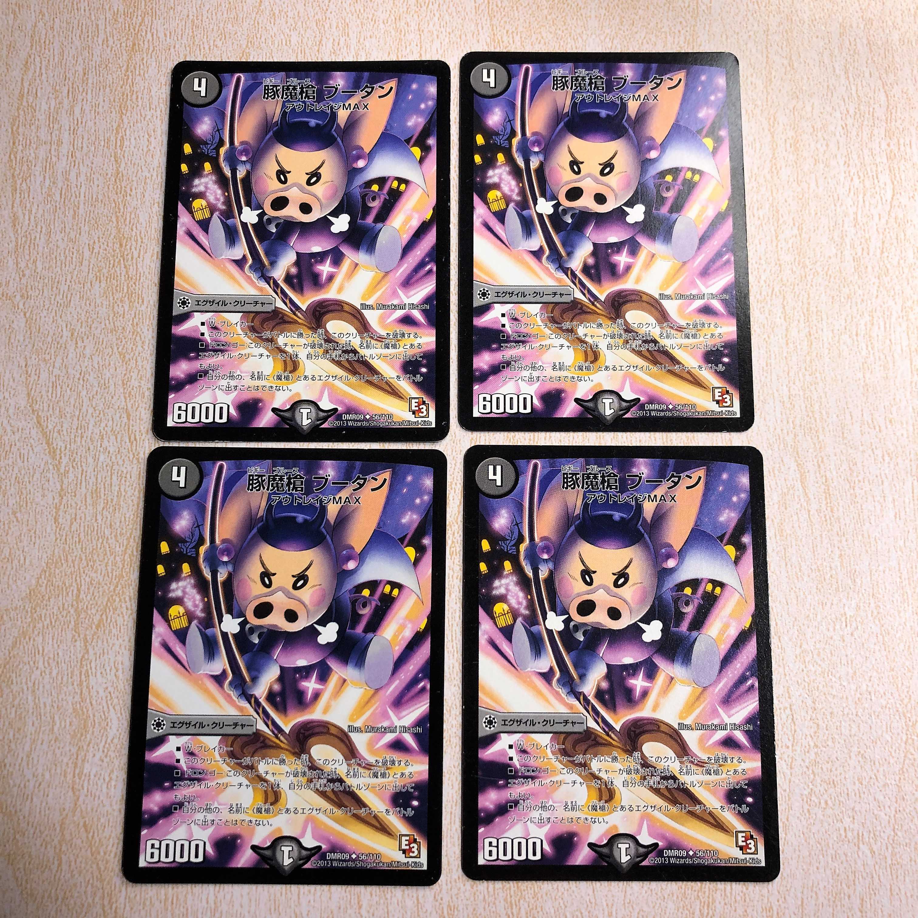 豚魔槍 ブータン