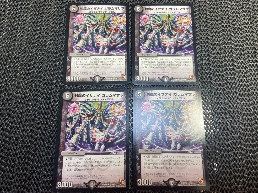 封魔のイザナイ ガラムマサラ