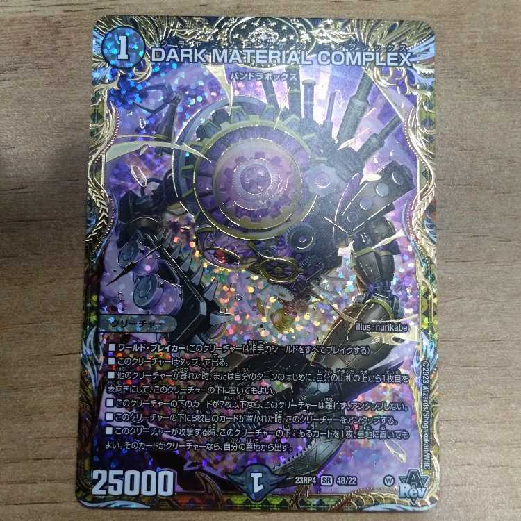 DARK MATERIAL COMPLEX(シークレットSPレア仕様)