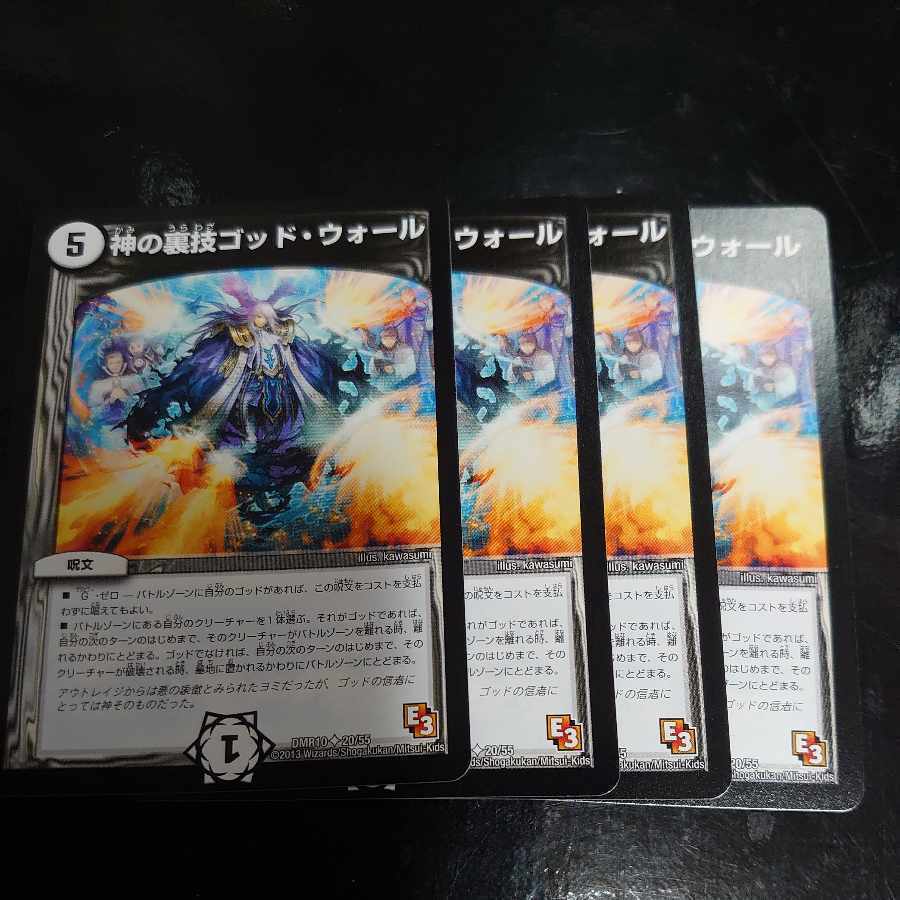 神の裏技ゴッド・ウォール(通常)