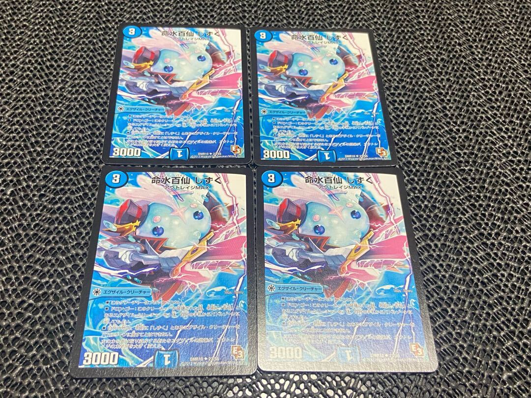 命Water百仙 しずく(通常)