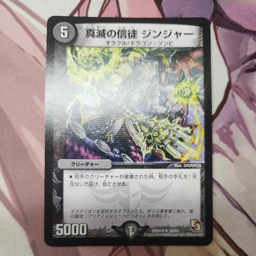 真滅の信徒 ジンジャー