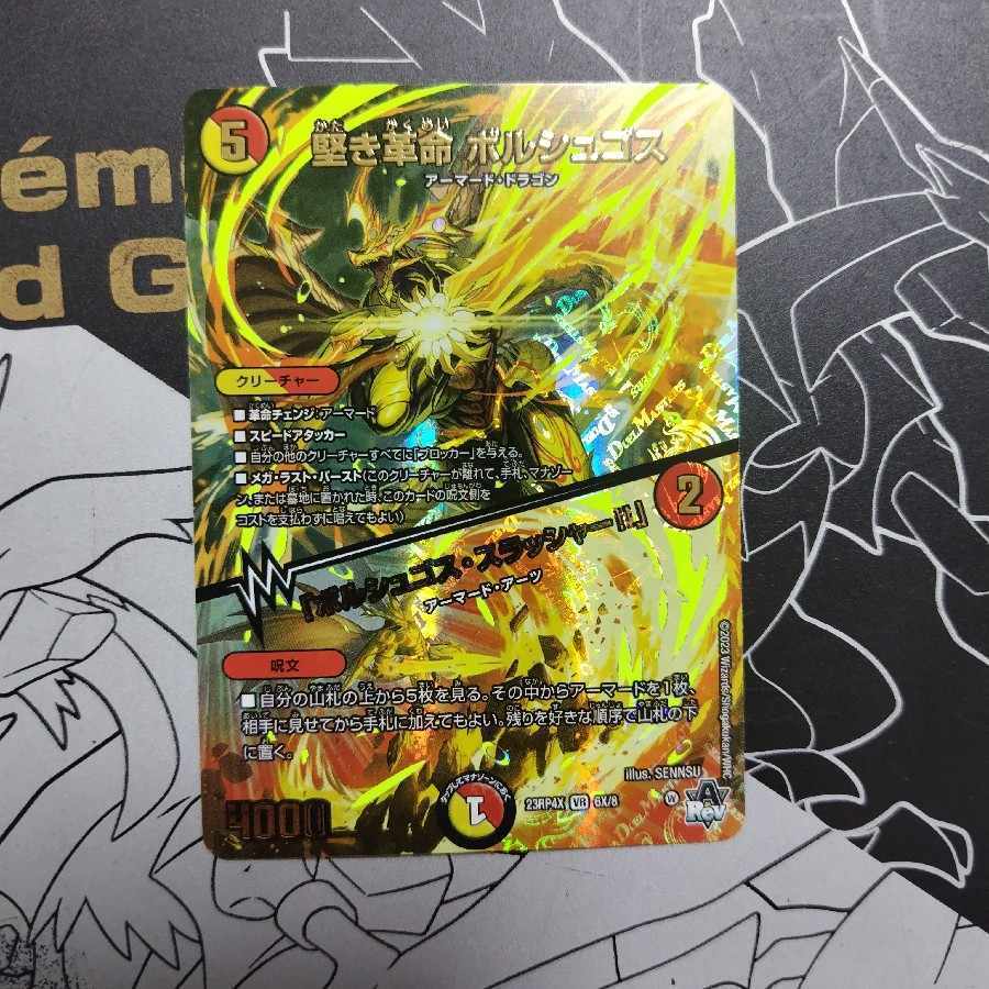 堅き革命 ボルシュゴス｜「ボルシュゴス・スラッシャー!!」(アドレナリンXVer.)