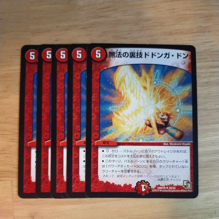 無法の裏技ドドンガ・ドン