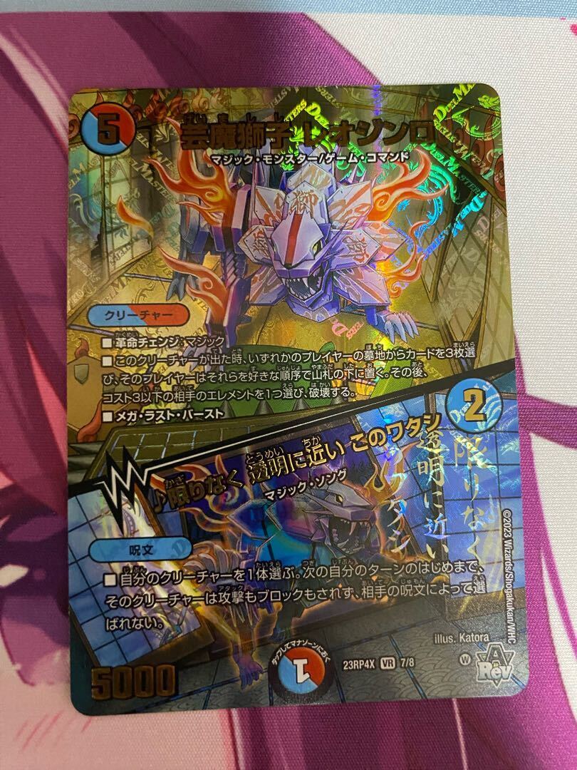 芸魔獅子 レオジンロ｜限りなく 透明に近い このワタシ(アドレナリンVer.)