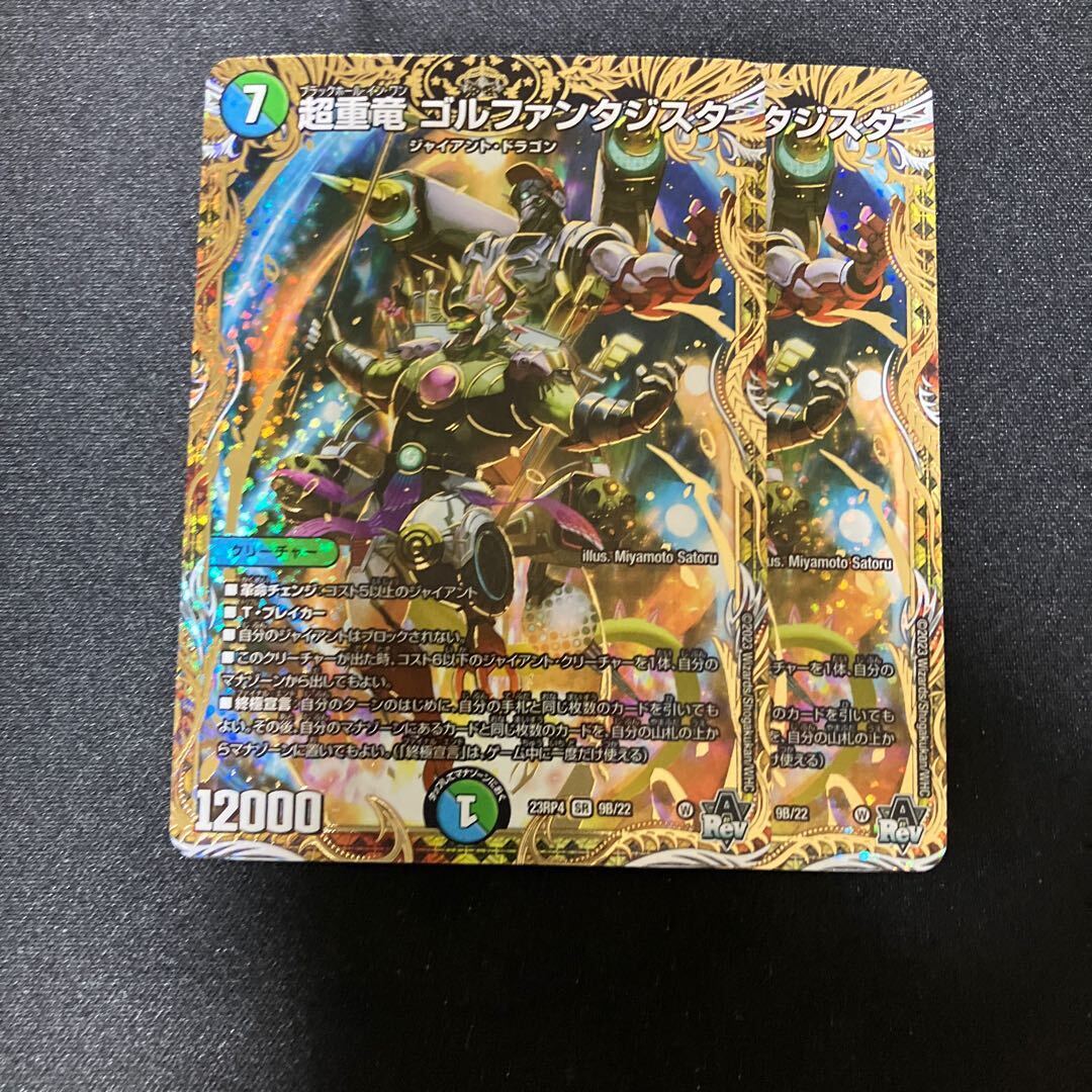 超重竜 ゴルファンタジスタ(シークレットSPレア仕様)