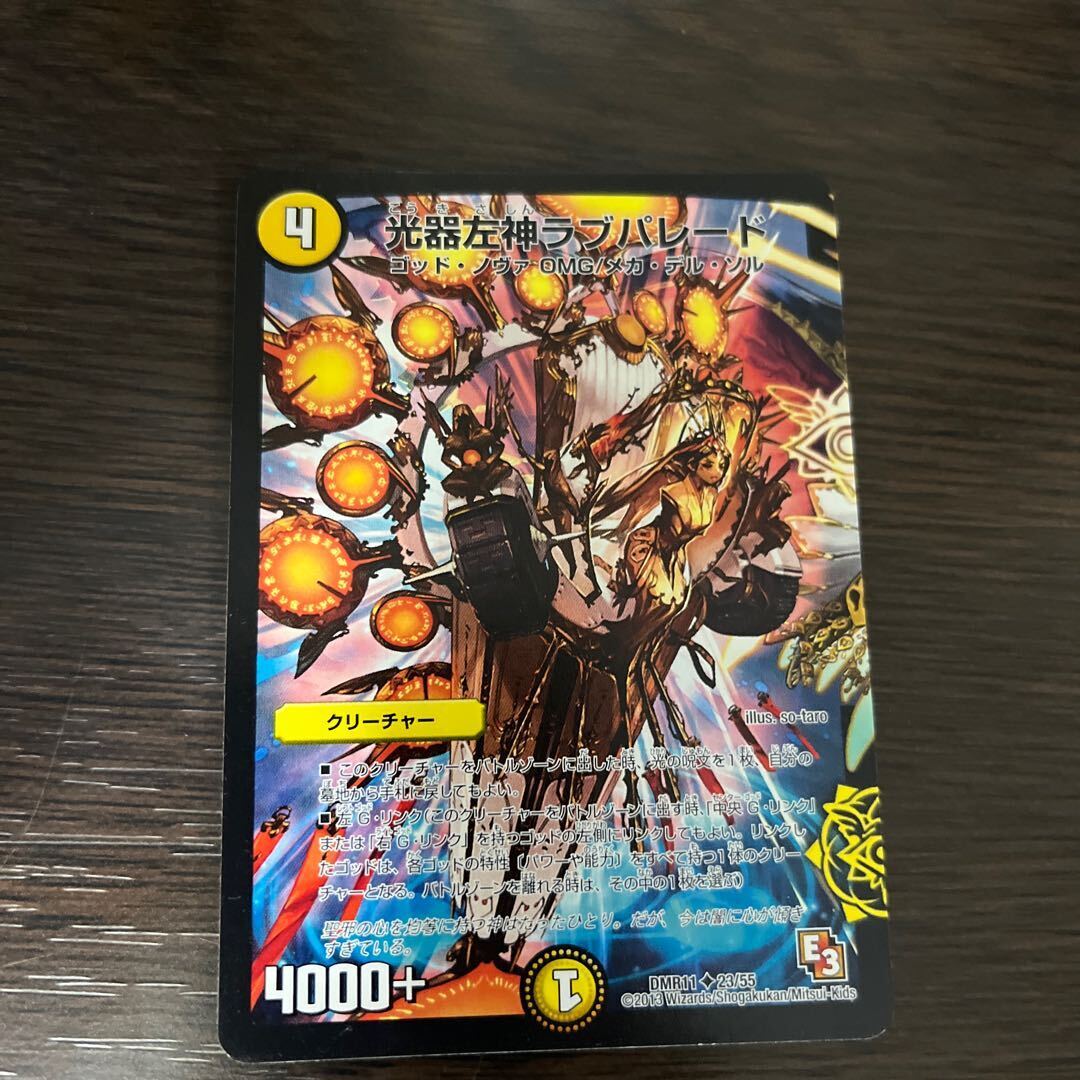 光器左神ラブパレード(通常)