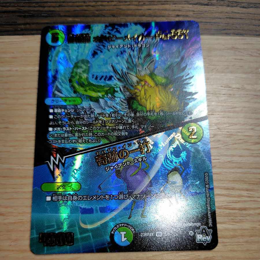 宙番龍 オービーメイカー Par001｜奇跡の一打(アドレナリンVer.)