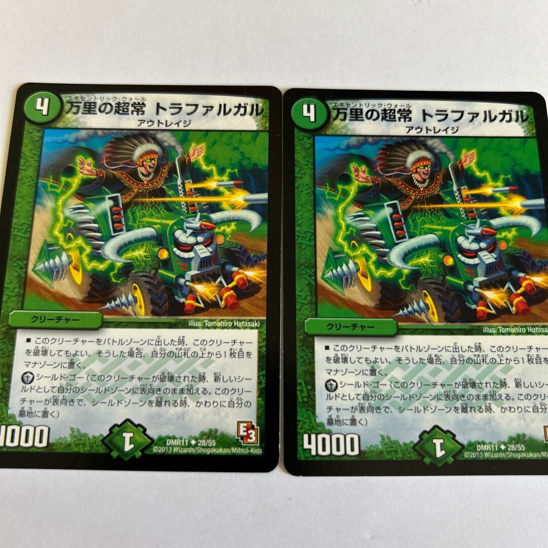 万里の超常 トラファルガル