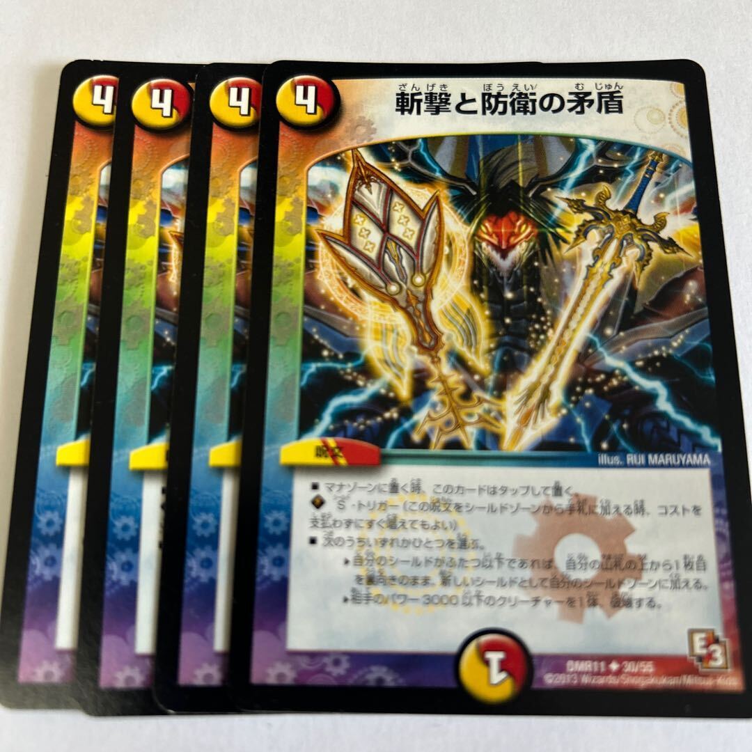 斬撃と防衛の矛盾