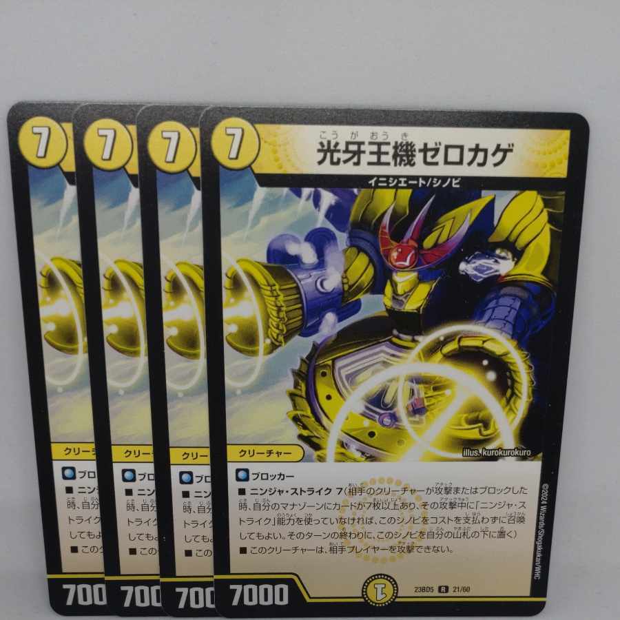 光牙王機ゼロカゲ