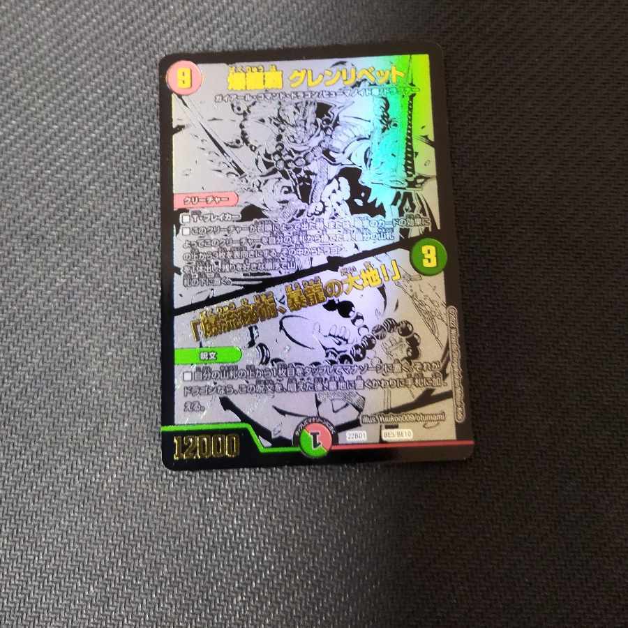 爆龍覇 グレンリベット｜「爆流秘術、暴流の大地!」