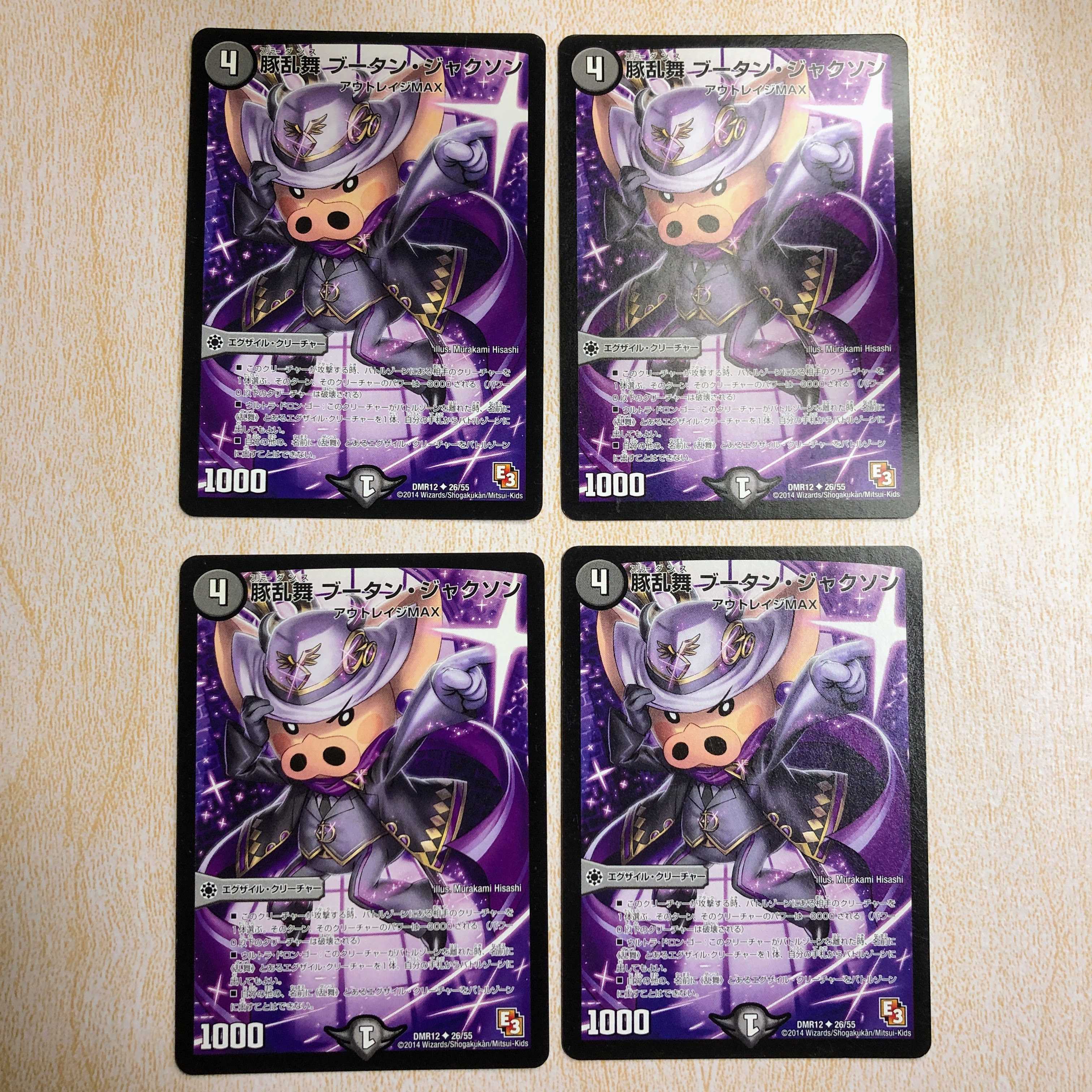 豚乱舞 ブータン・ジャクソン(通常)