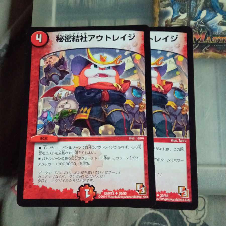 秘密結社アウトレイジ(通常)