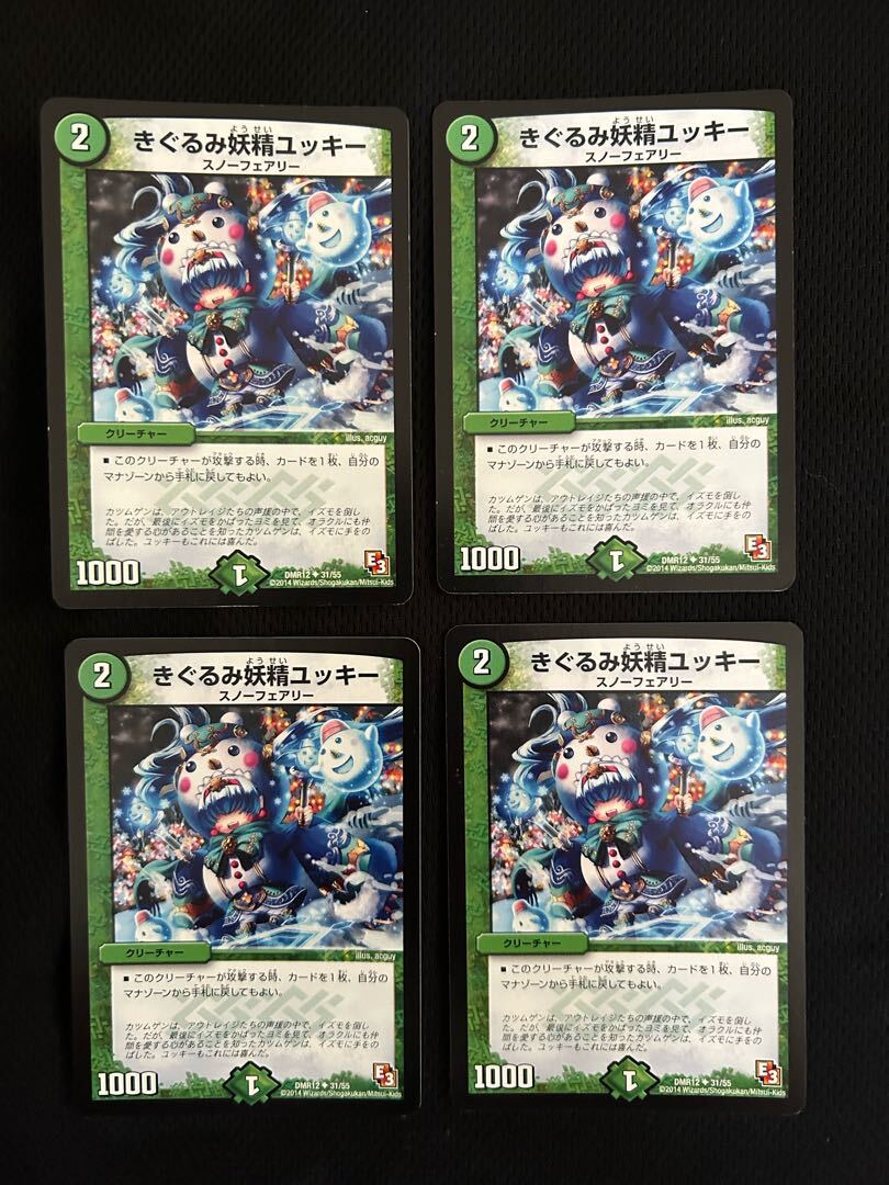 きぐるみ妖精ユッキー