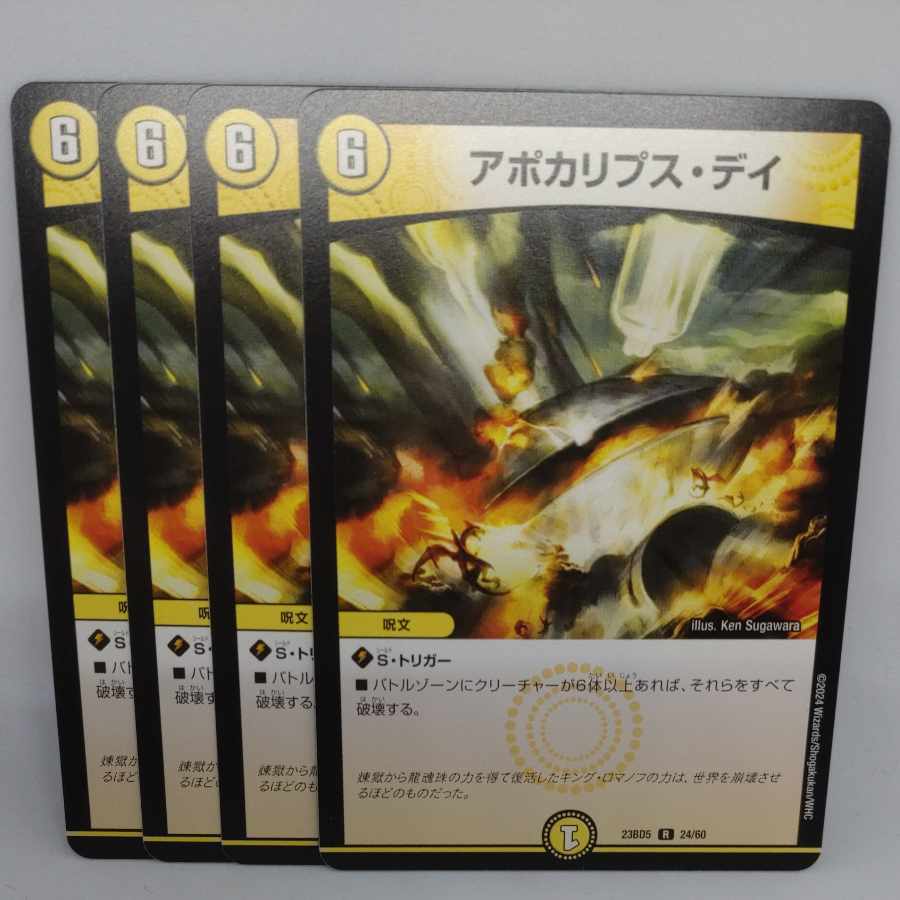 アポカリプス・デイ