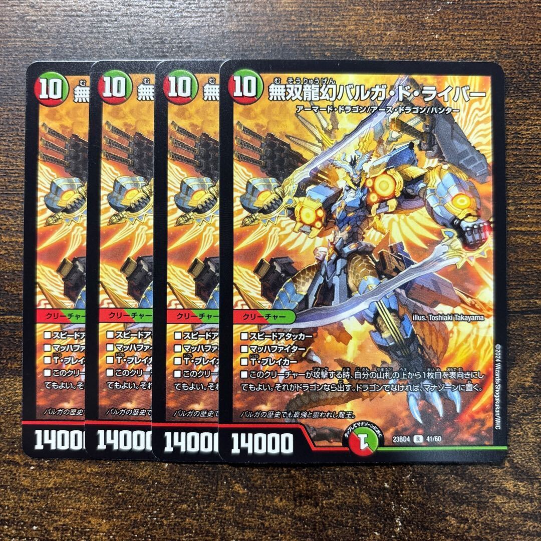 無双龍幻バルガ・ド・ライバー