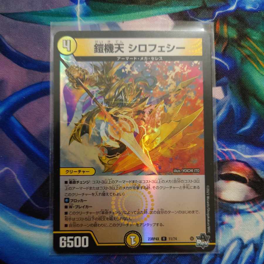 鎧機天 シロフェシー(アドレナリンVer.)